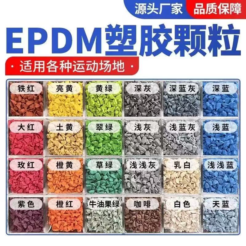随州市硅PU球场塑胶跑道材料 - 厂家
