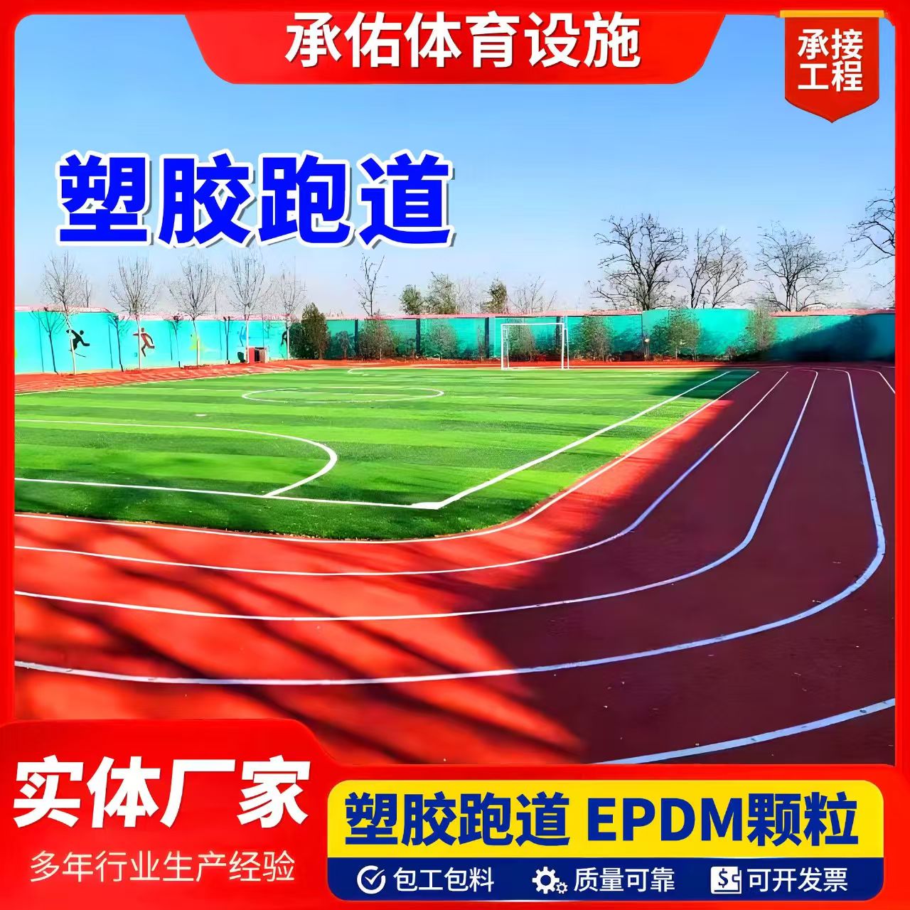 随州市硅PU球场塑胶跑道 - 厂家