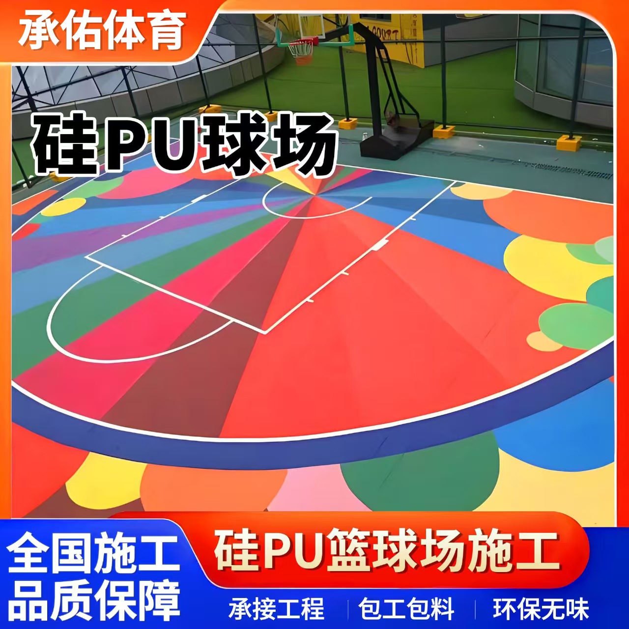 随州市硅PU材料硅PU球场 - 厂家